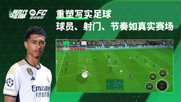 FIFA足球世界截图3