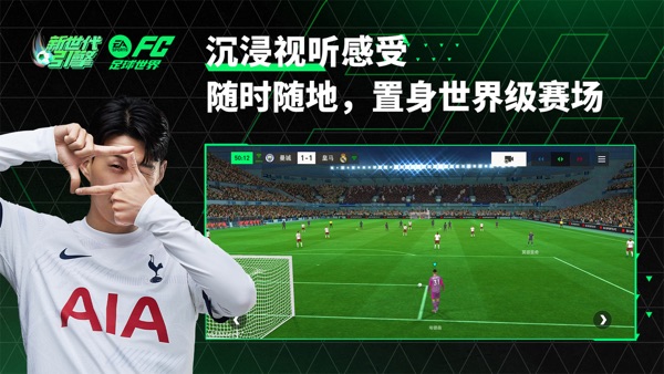 FIFA足球世界截图5