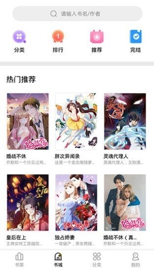 妖精漫画免费登录页面看漫画免费截图2