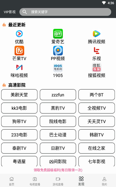 蘑菇影视软件手机无广告下载安装v3.1最新2024截图0