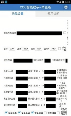 爱玩coc辅助脚本下载官网版截图0