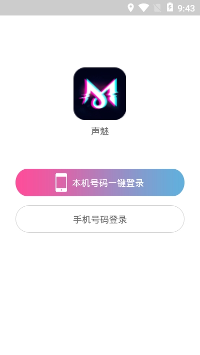 声魅截图1