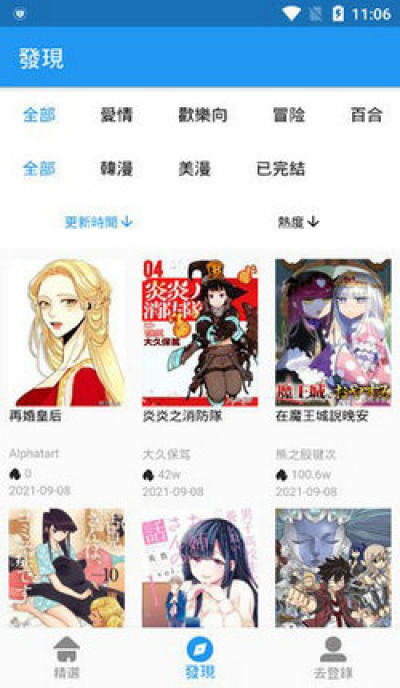 拷贝漫画官网版入口截图0