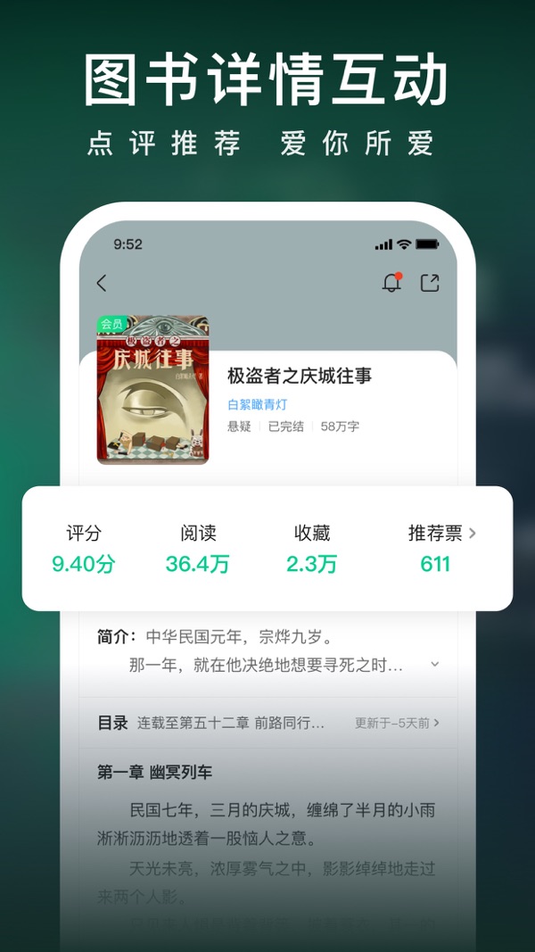 爱奇艺小说截图1