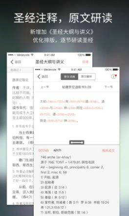 微读圣经官网版下载截图1