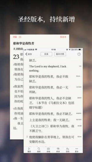 微读圣经官网版下载截图2