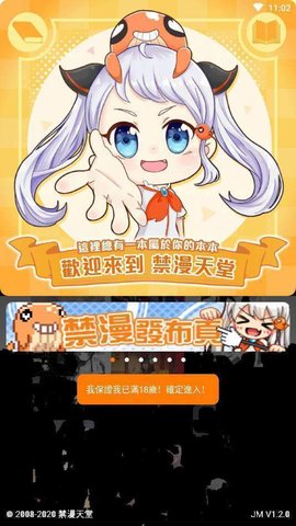 jm漫画软件下载截图0