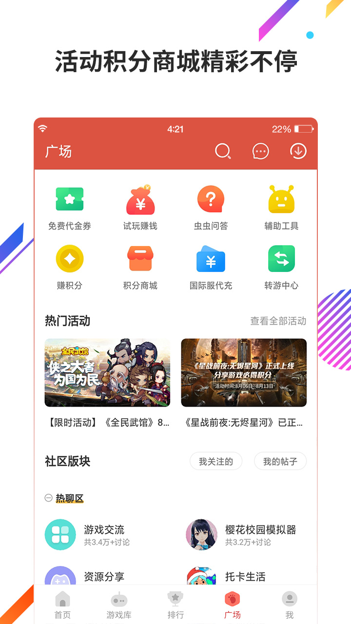 虫虫助手app截图0