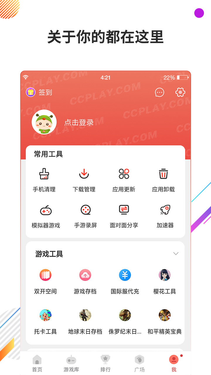 虫虫助手app截图2