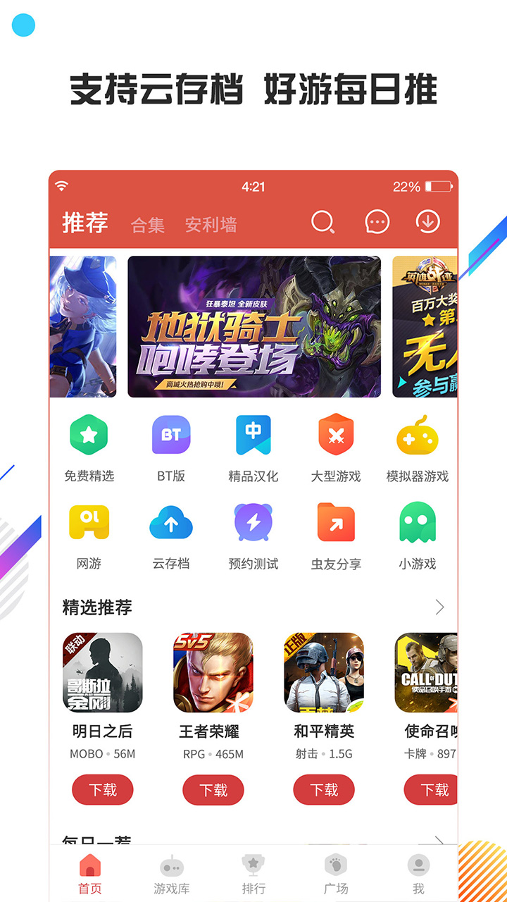 虫虫助手app截图4