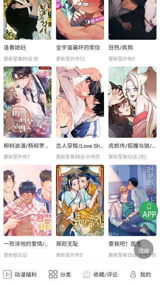 一耽女孩漫画 官网正版截图3