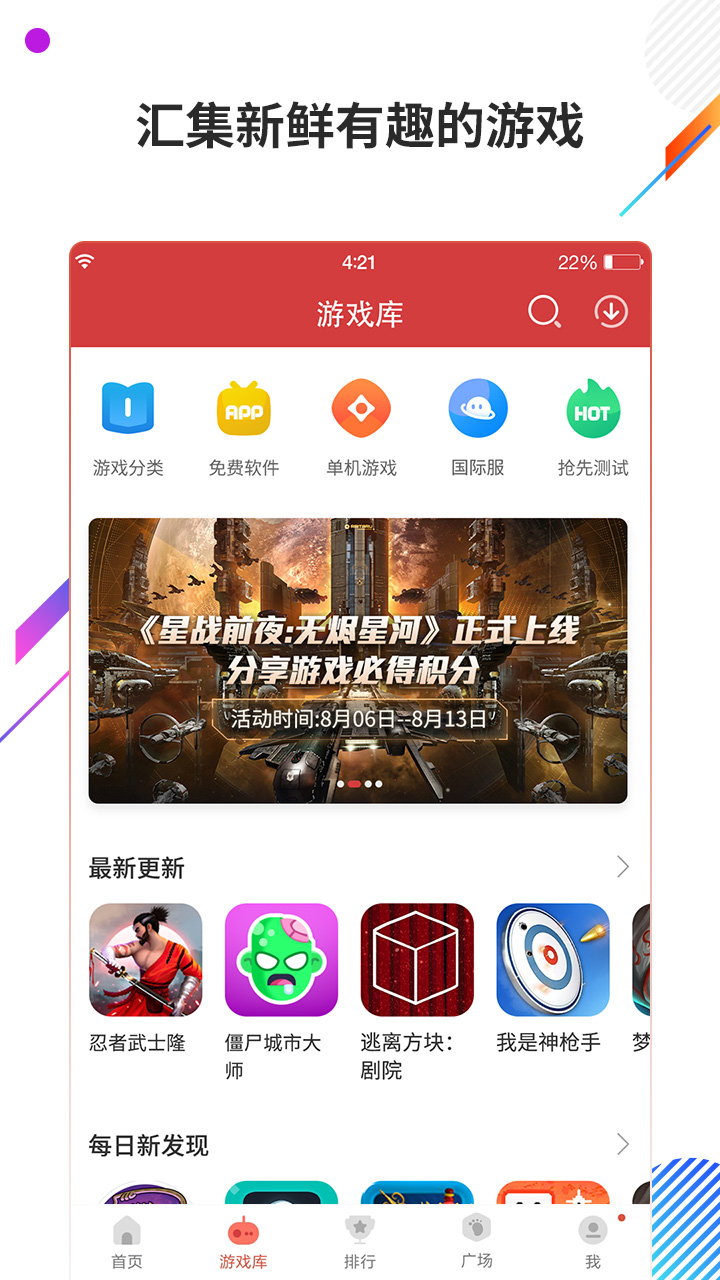 虫虫助手 官网正版截图1