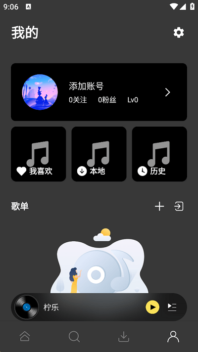 柠乐截图0