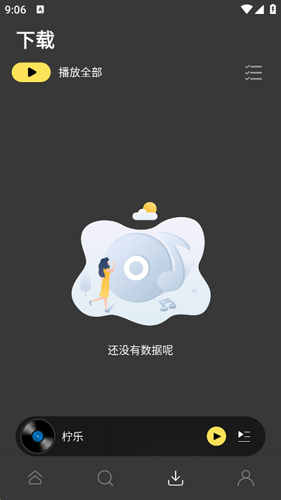 柠乐截图1