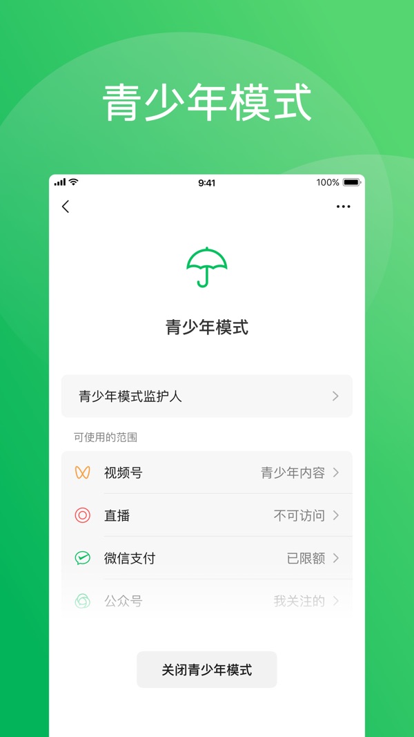 微信8.0.43截图4