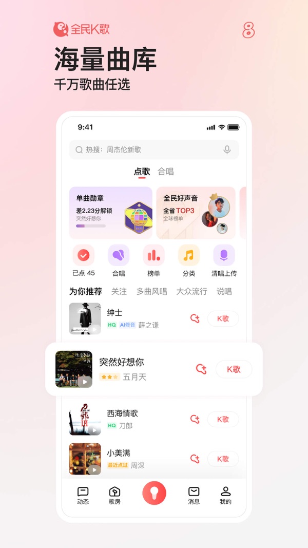 全民K歌app截图0