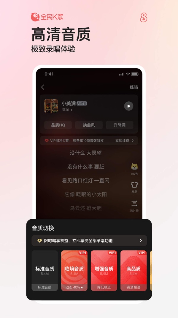 全民K歌app截图1