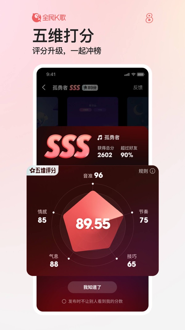 全民K歌app截图2