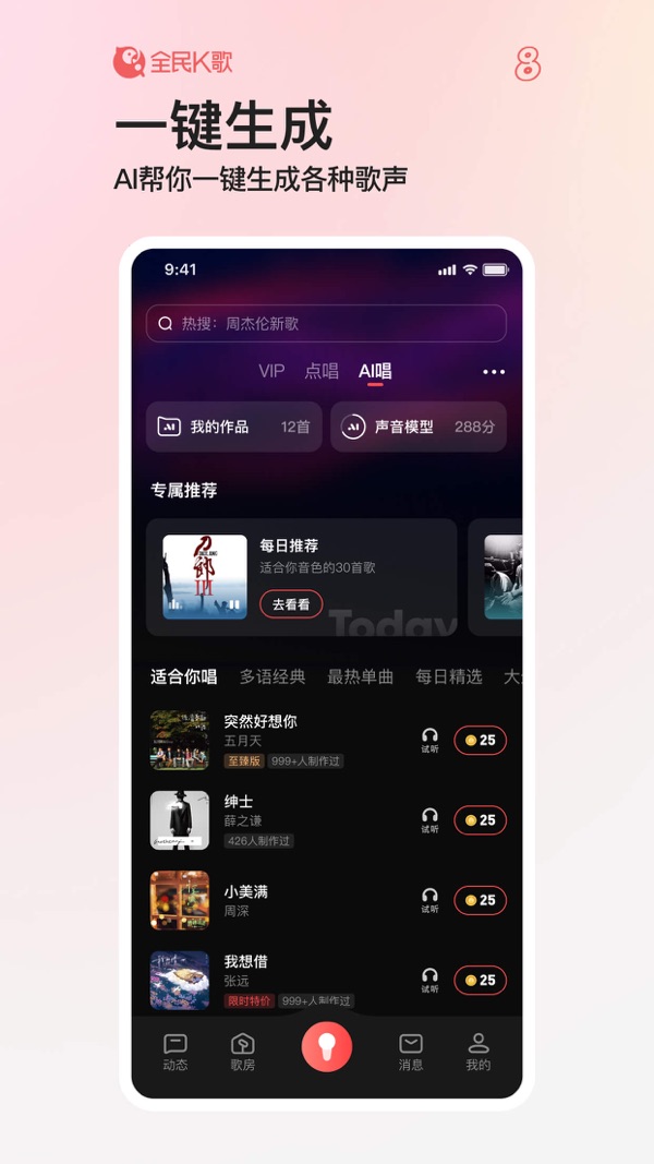 全民K歌app截图4