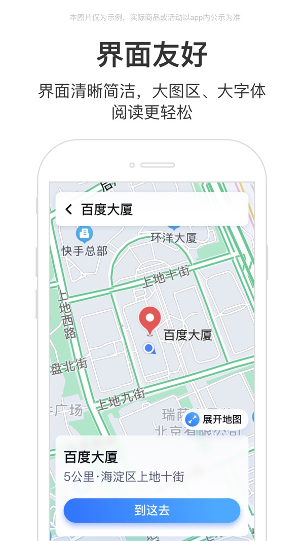 百度地图关怀版截图2