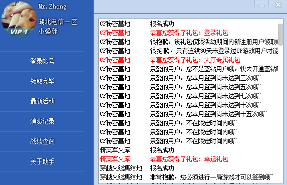 cf活动助手一键领取截图1