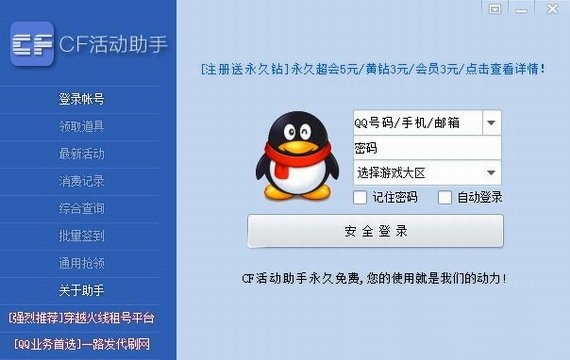 cf活动助手一键领取截图2