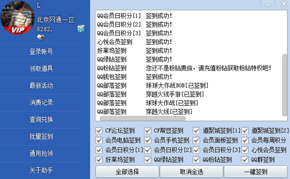 cf活动助手一键领取截图3