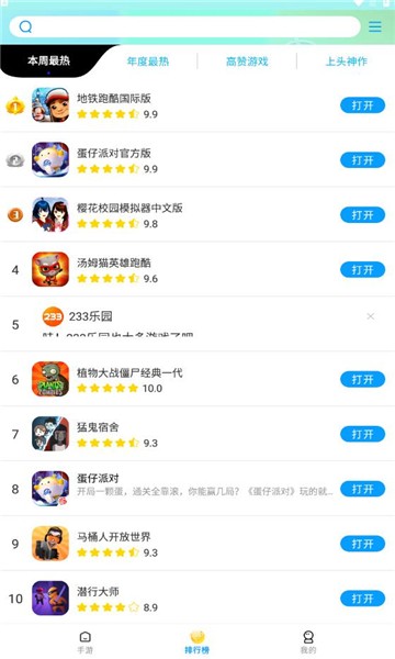 集趣游戏盒子截图2