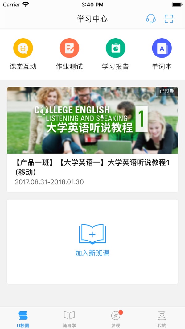 u校园学生版截图0