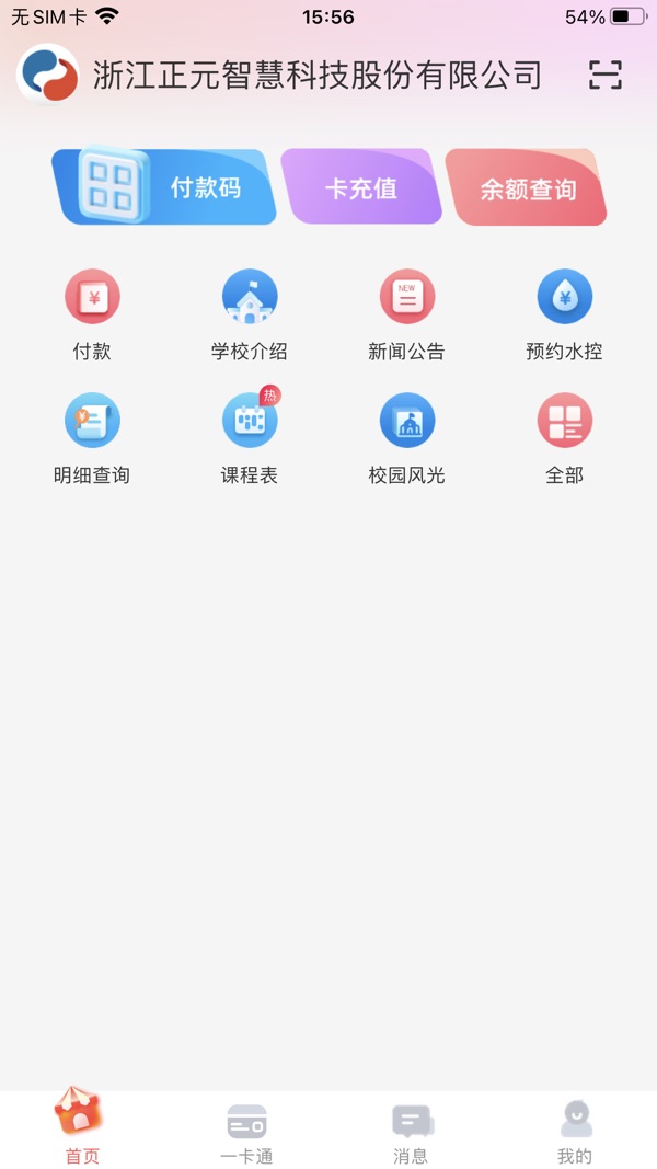 易校园截图0