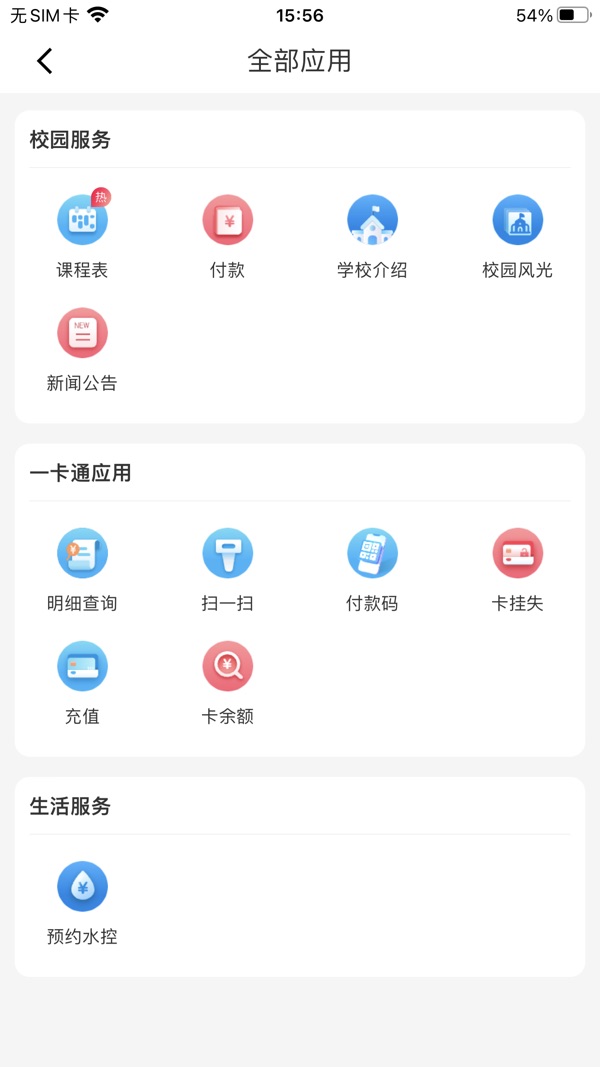 易校园截图1