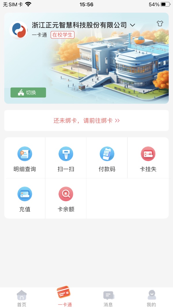 易校园截图2