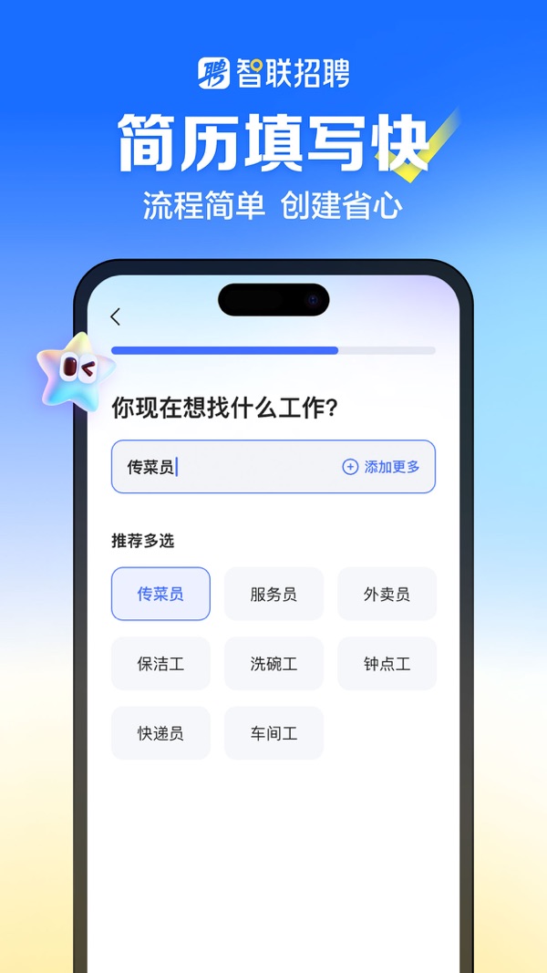 智联招聘截图3