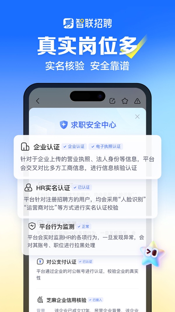 智联招聘截图4