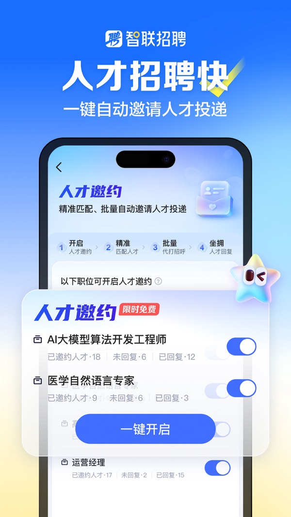 智联招聘截图5