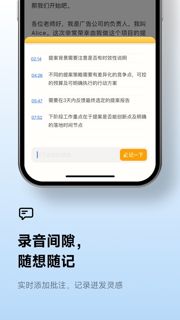 讯飞听见截图3