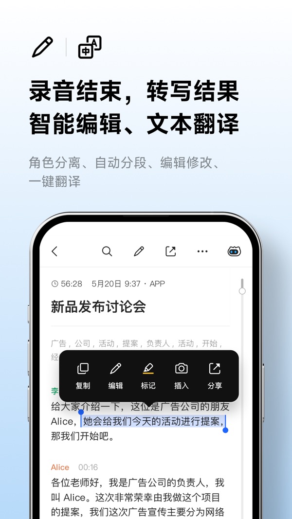 讯飞听见截图5