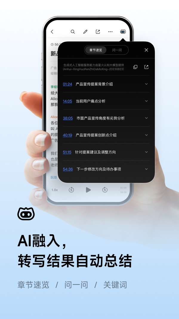 讯飞听见截图6