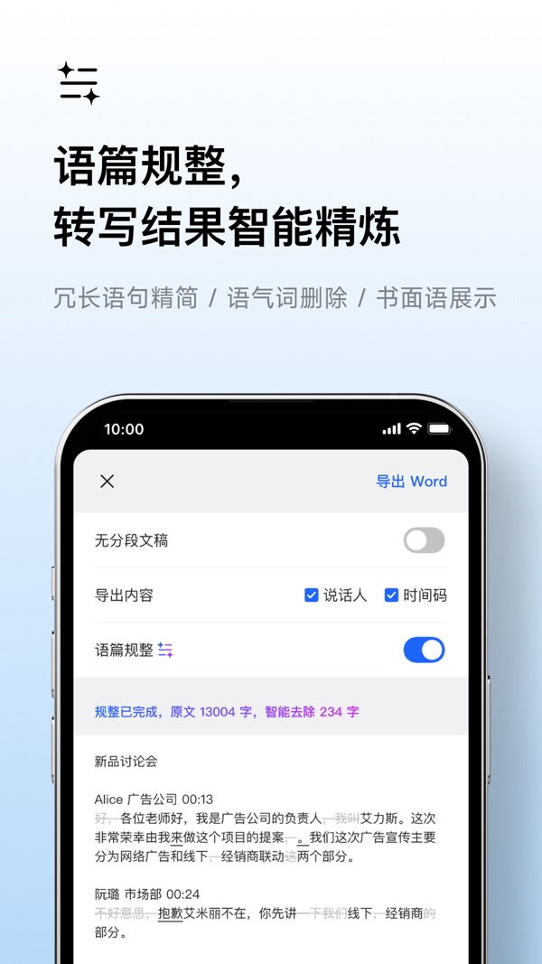 讯飞听见截图7