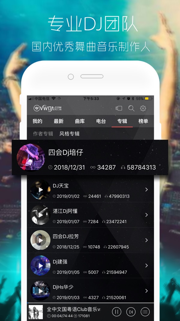 清风dj截图2