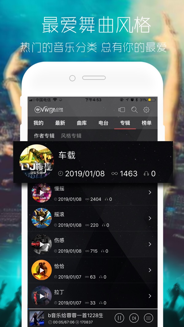 清风dj截图3