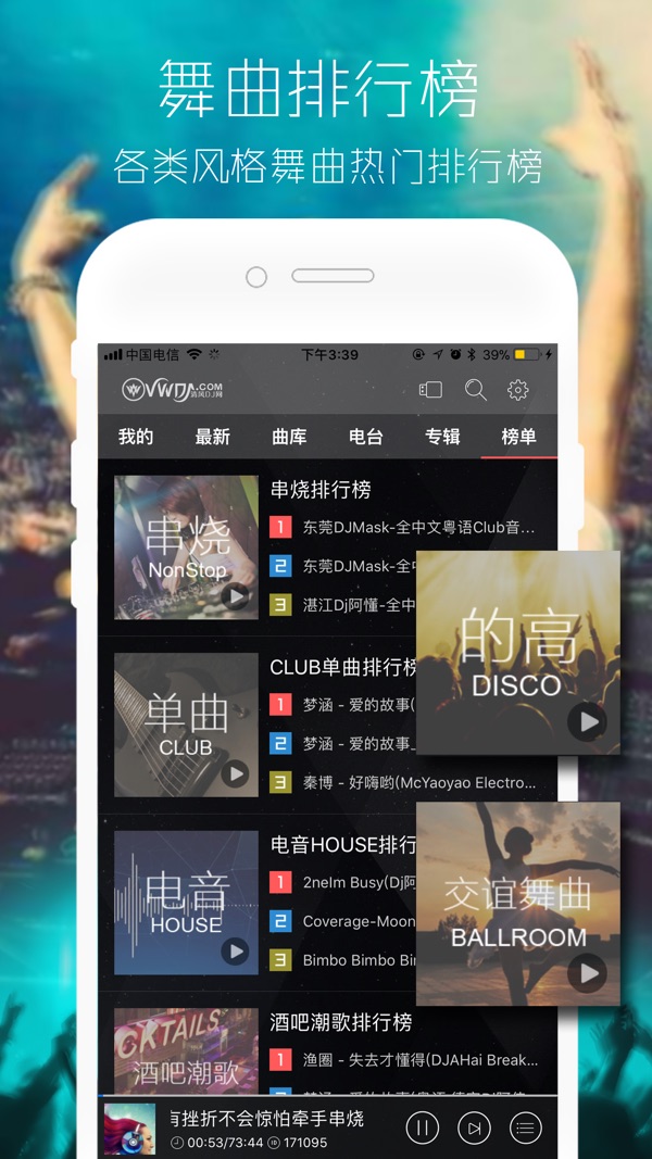 清风dj截图4