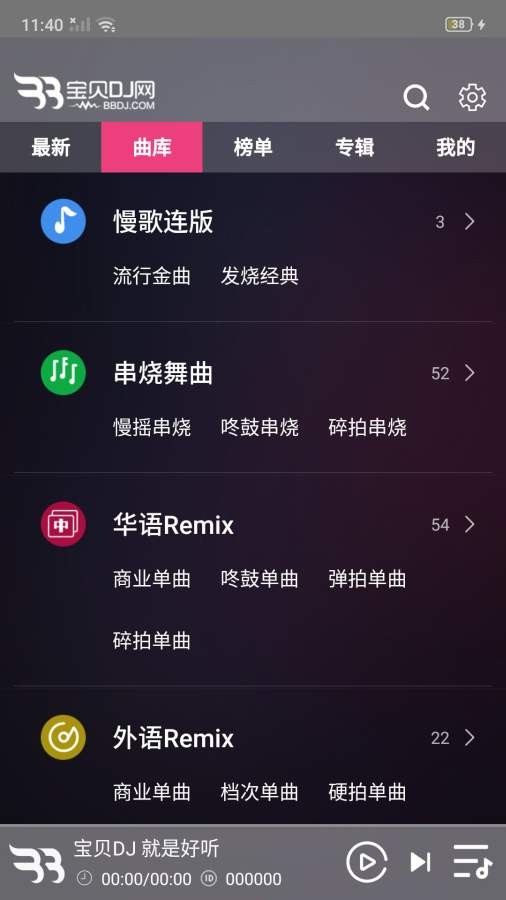 宝贝dj截图1