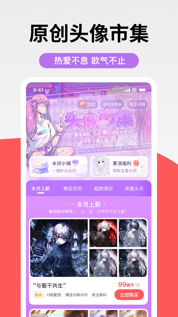 堆糖截图1