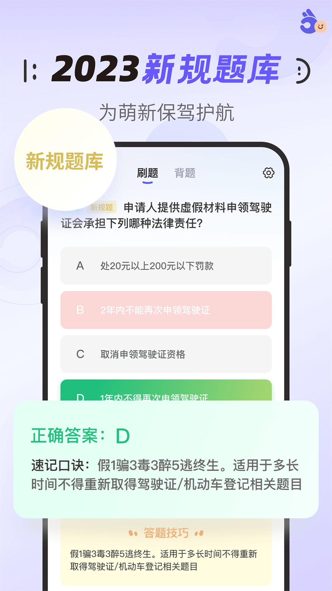 拿捏驾考截图2