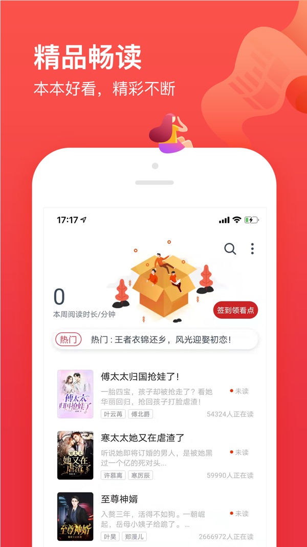 热门小说大全截图0