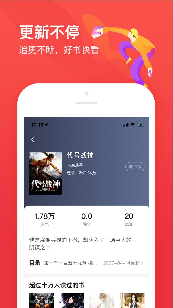 热门小说大全截图1