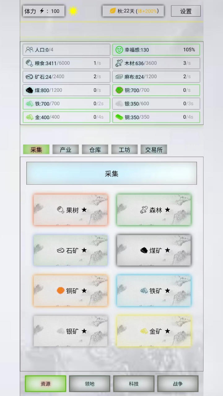 放置时代截图0