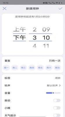 风信闹钟截图3