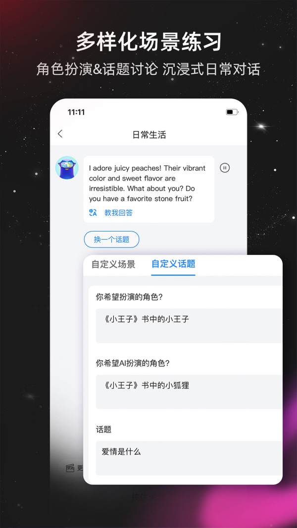 平头哥雅思口语截图5